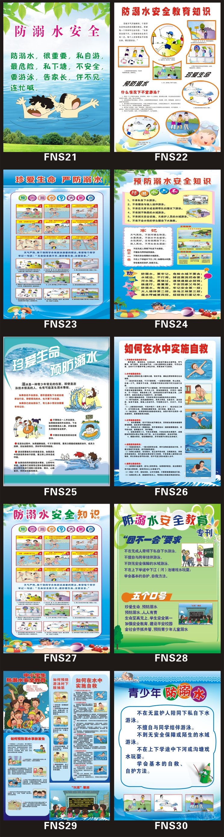 预防溺水挂图校园公益海报宣传画 防溺水墙贴画溺水安全常识贴画