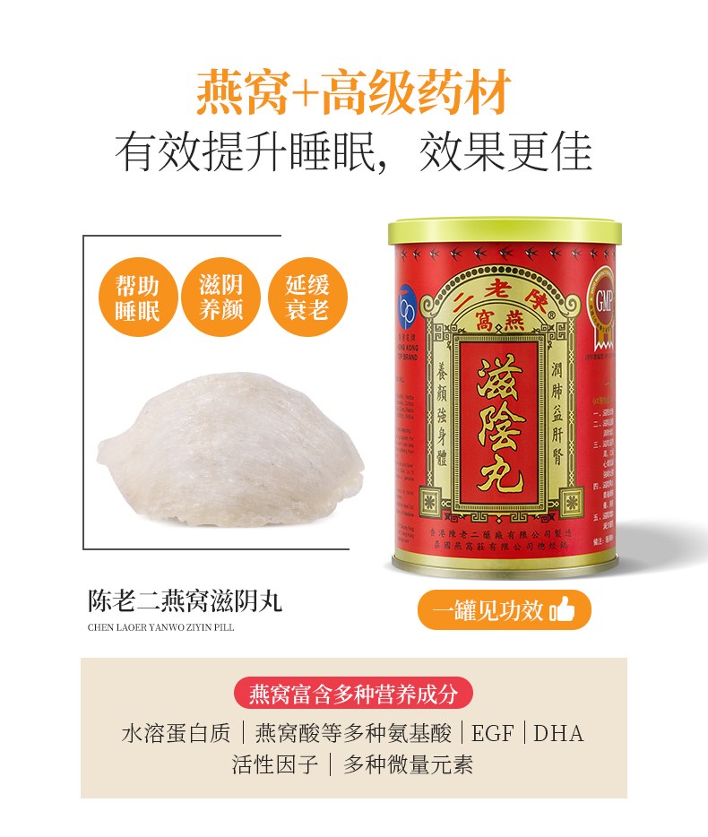 陈老二燕窝滋阴丸 原装正货滋阴祛斑改善睡眠减少脱发港版进口中老年