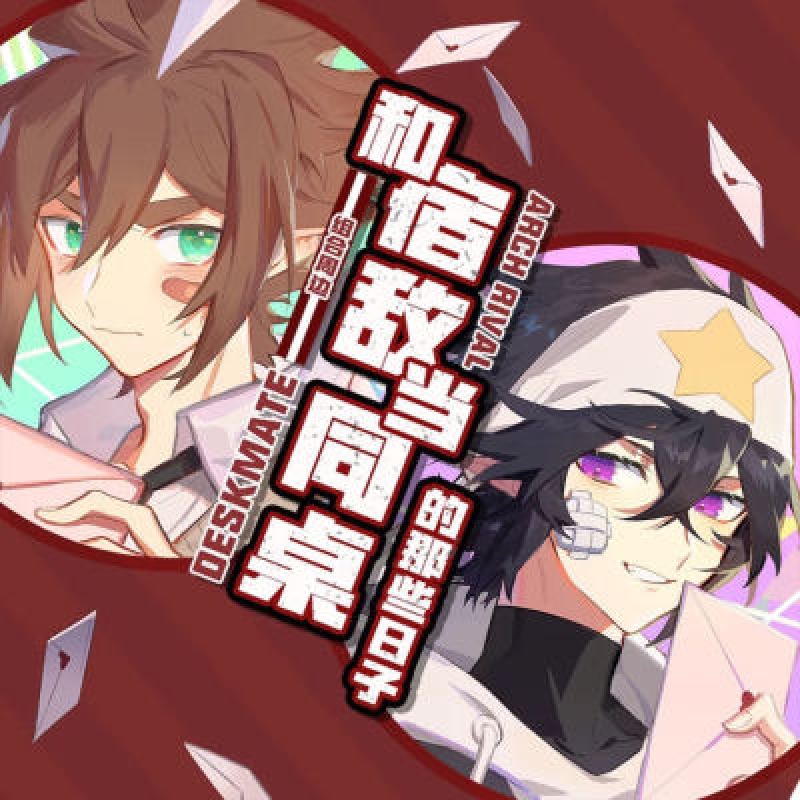 凹凸世界同人本安雷笔记本他和他的猫离经叛道命中注定怦然心动我们不