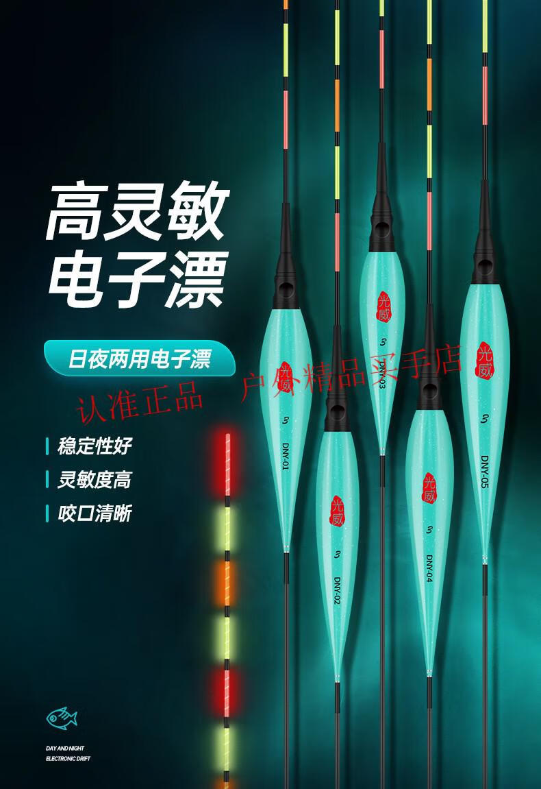 光威gw旗舰正品电子漂高灵敏钓鱼夜光漂远投电子鱼漂日夜两用鲫鲤鱼