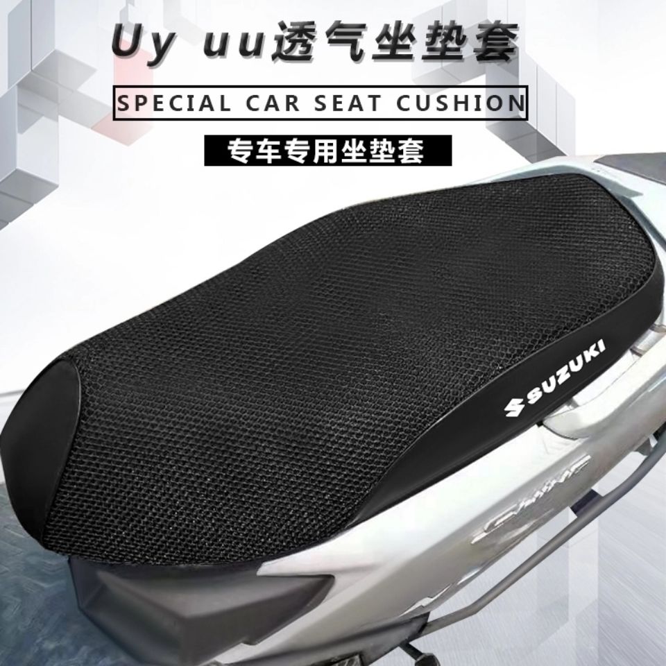 适用于轻骑铃木uu座垫套uy125t防晒网座套防水坐垫摩托车改装配件 uy