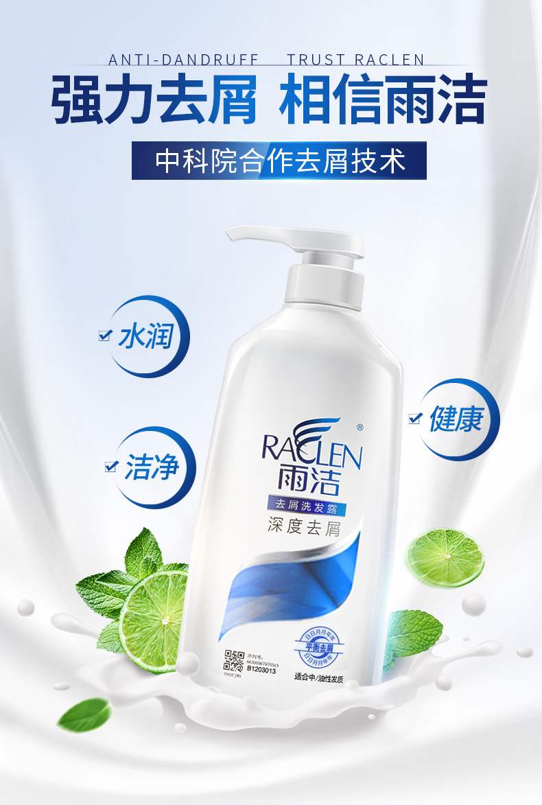 官方旗舰上海可配送雨洁洗发水控油深度去屑止痒750ml男女士清香洁
