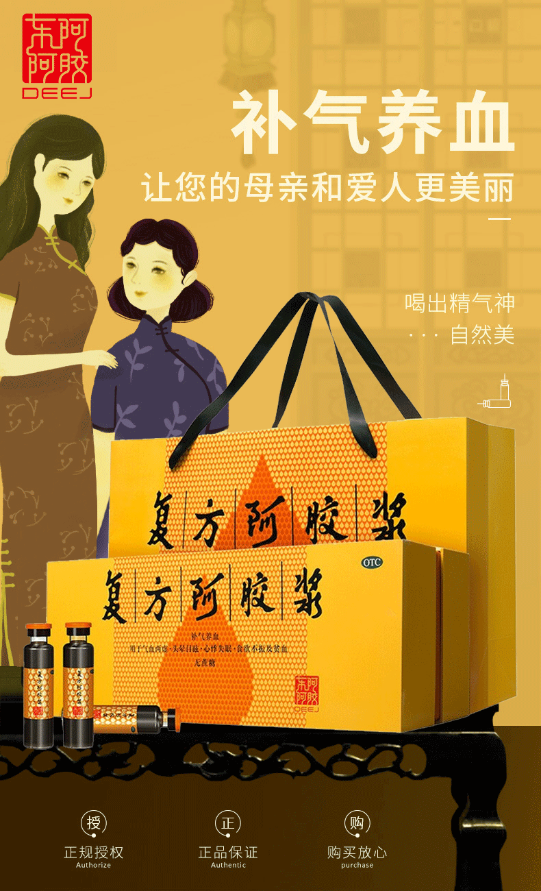 东阿阿胶 复方阿胶浆 20ml*48支 补气养血口服液贫血失眠眩晕气血两虚