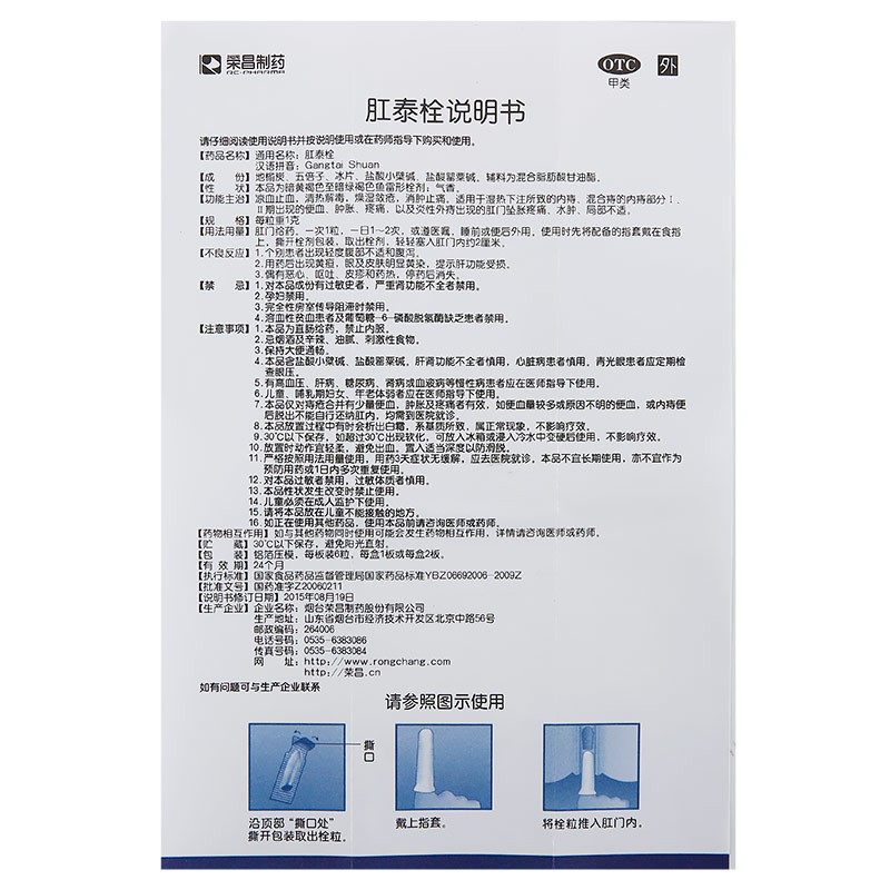 荣昌 肛泰栓1g*6粒/盒消肿止痛内痔混合痔便血外痔肛门坠胀疼痛kl