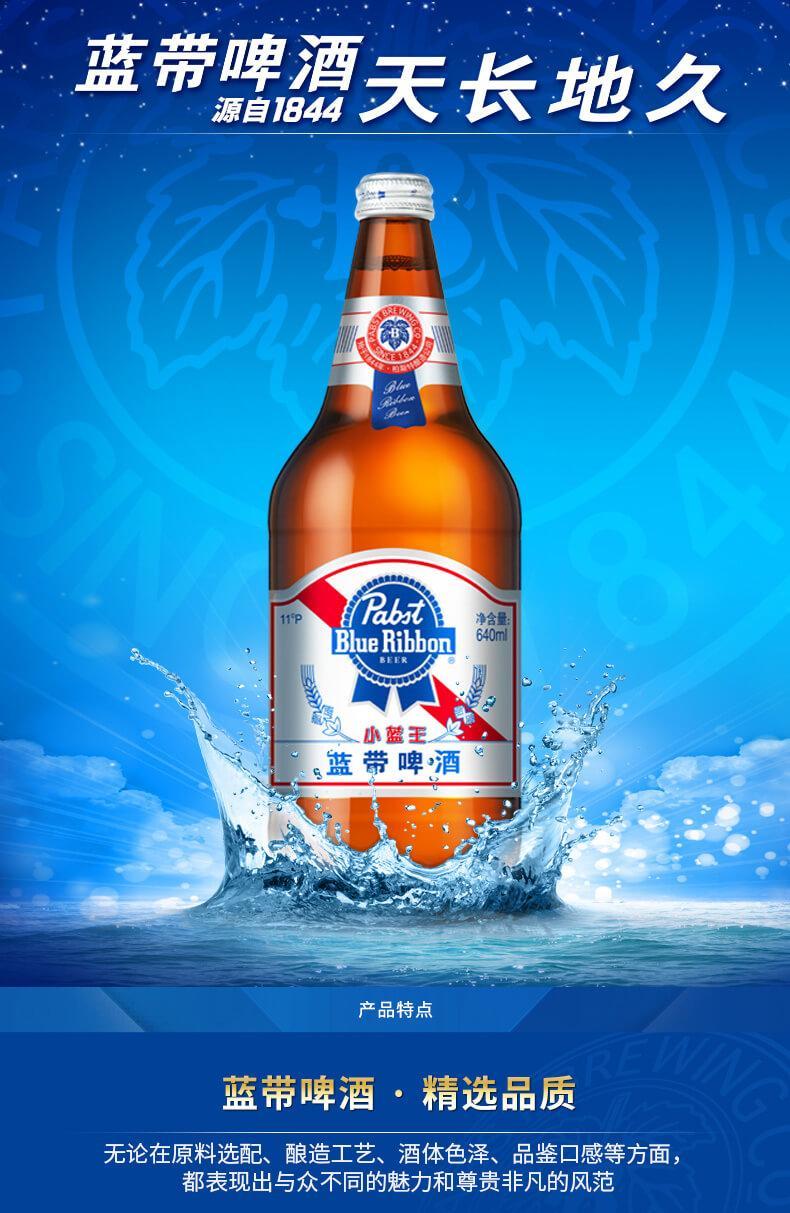 蓝带啤酒小蓝王 640mlx12/瓶 blue ribbon/蓝带啤酒小蓝王经典11度