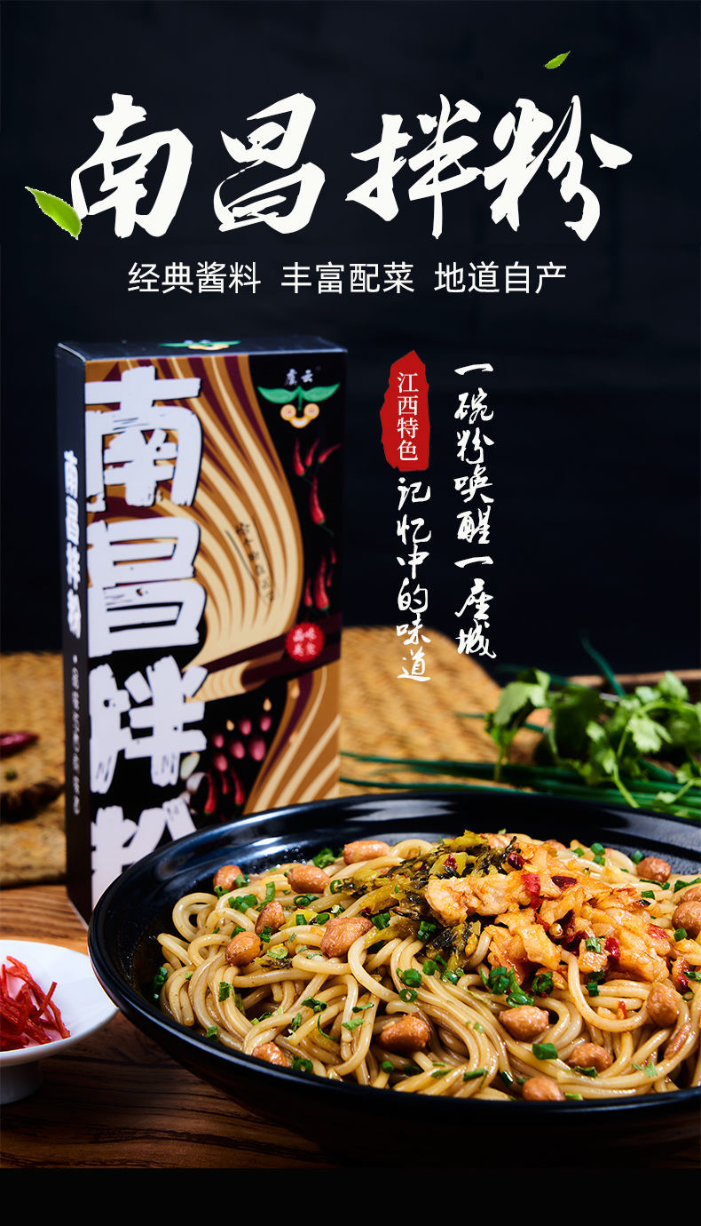 南昌拌粉正宗米粉特色家乡小吃速食盒装早点夜宵调料包江西拌粉 1盒