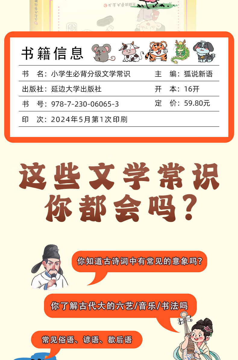 3，小學生必背分級文學常識 小學生一二三四五六年級通用語文知識大滙縂90天分級背誦打卡 小學生課外閲讀書籍