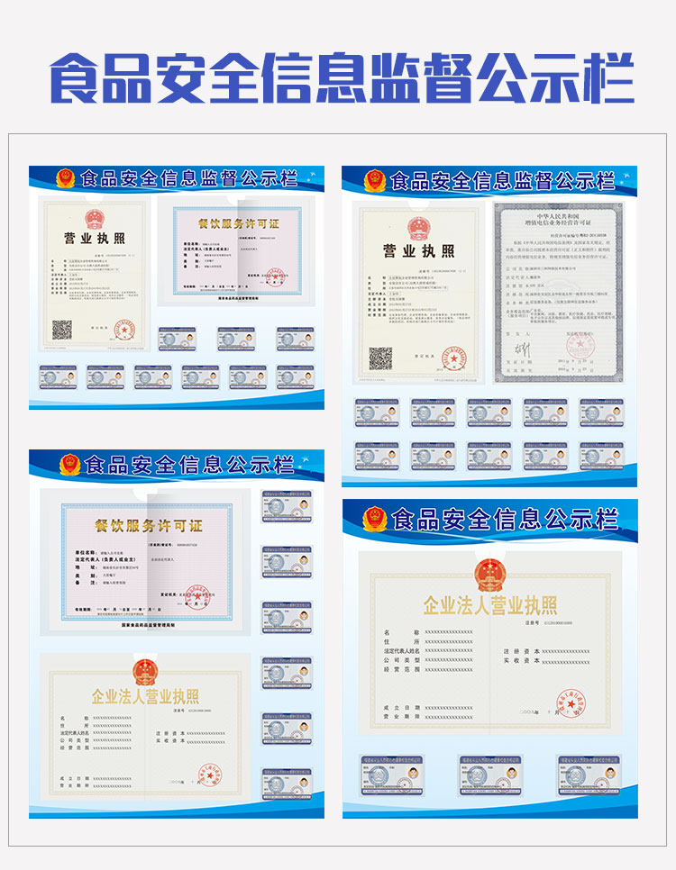 雅可麗麗食品安全信息監督公示欄餐飲營業執照衛生許可健康證公示牌掛