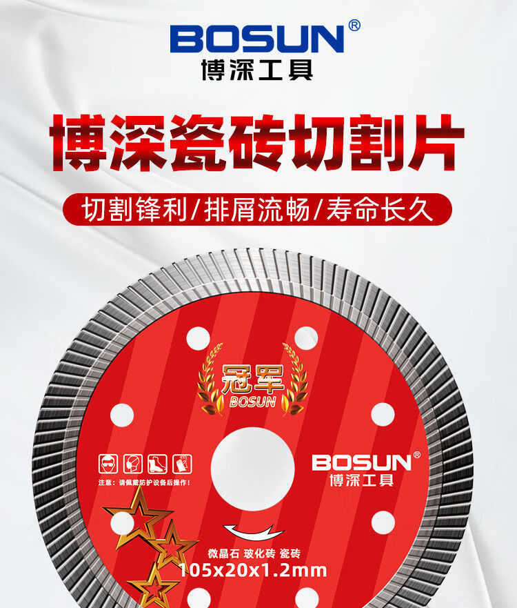 博深瓷砖切割片超薄干切陶瓷大理石材云石机角磨机刀片金刚石锯片