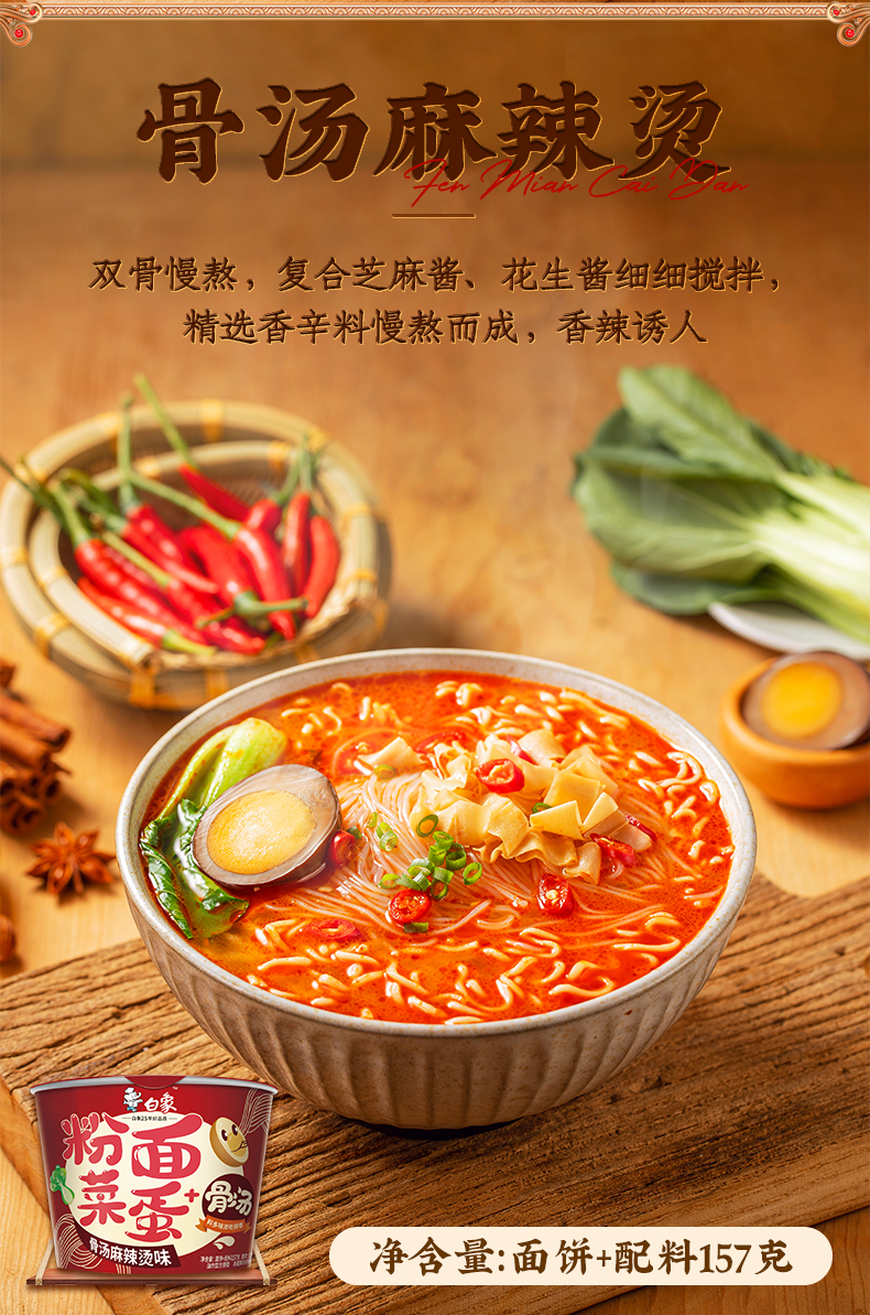 白象粉面菜蛋金汤肥牛桶装泡面方便面即食酸辣粉丝麻辣烫卤蛋整箱金汤