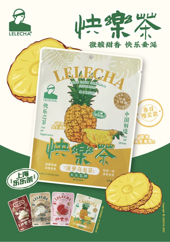 乐乐茶茶包牌lelecha快乐茶三角茶叶袋 冷泡茶 乌龙茶 上海特产伴手礼