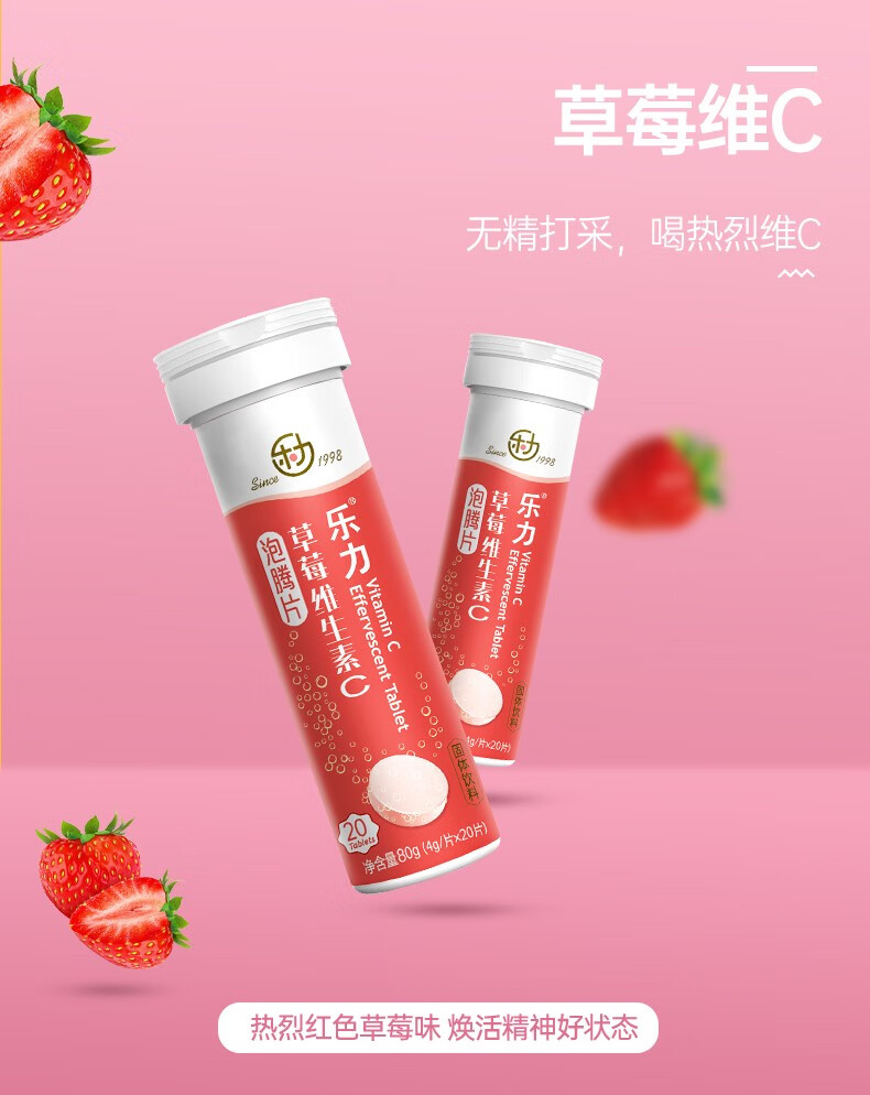20片乐力vc片 维生素c泡腾片儿童青少年补充维生素c 草莓 青苹果