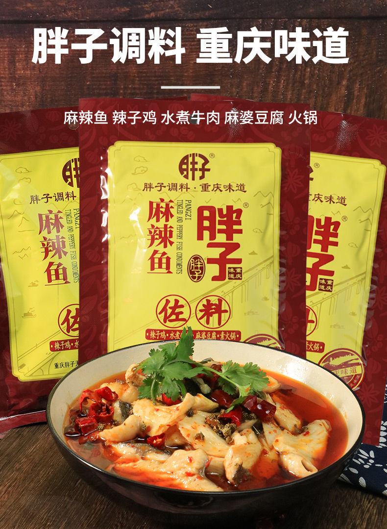 麻辣鱼佐料180g水煮肉片调料包家用煮鱼四川特产2袋胖子麻辣鱼调料