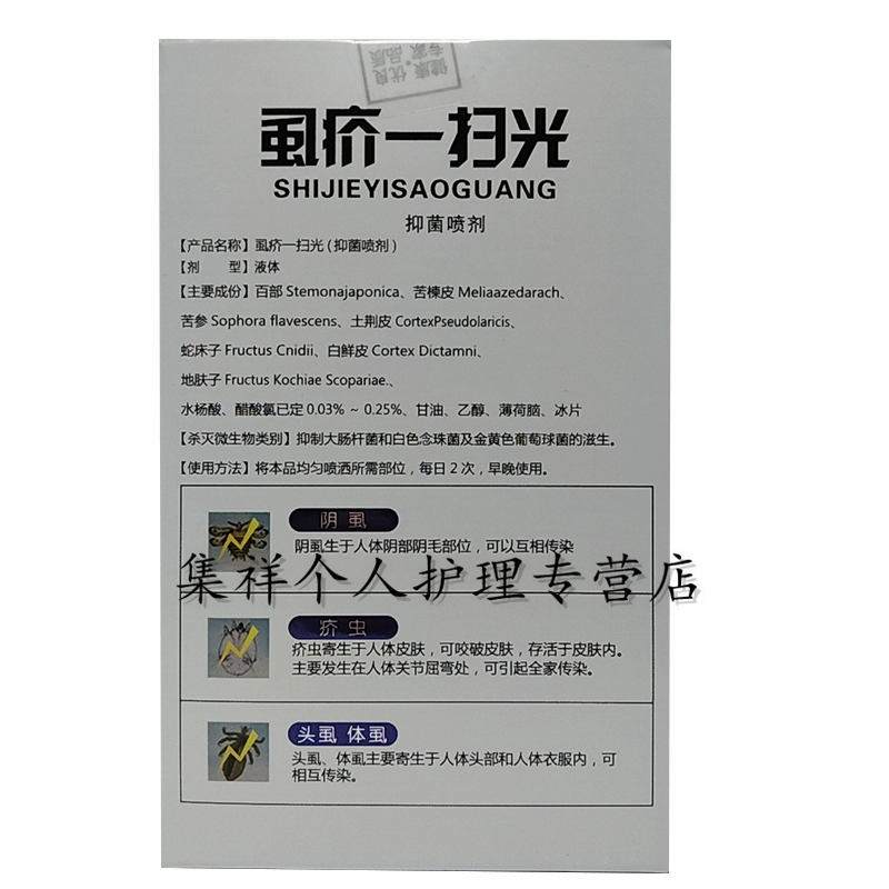 正信堂 蝨疥一掃光噴劑60ml成人兒童頭蝨子頭髮蝨卵陰蝨頭蝨疥蟲 1盒