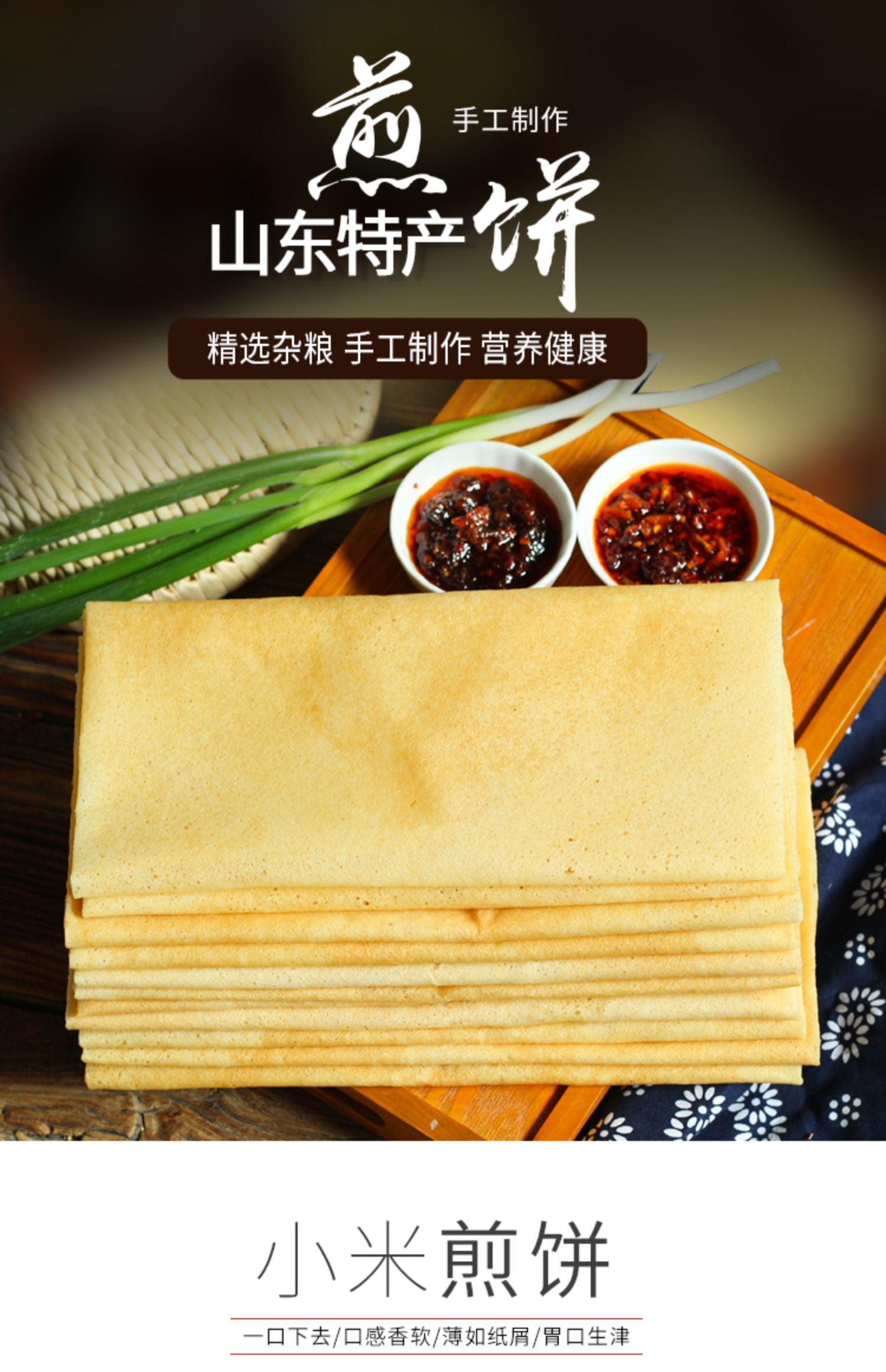 山东小米煎饼纯手工早餐小煎饼东北杂粮煎饼临沂粗粮大煎饼 小米煎饼1