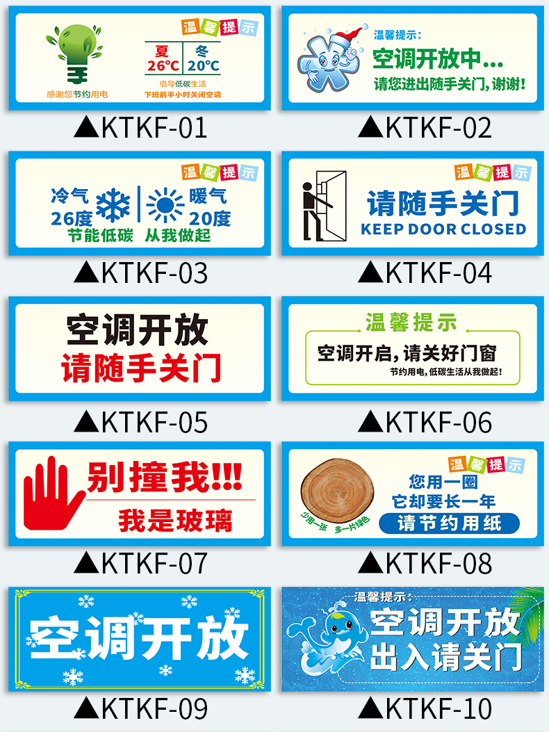 空调开放随手关门温度提示贴夏季冷气26度冬季20指示标识贴冷气开启