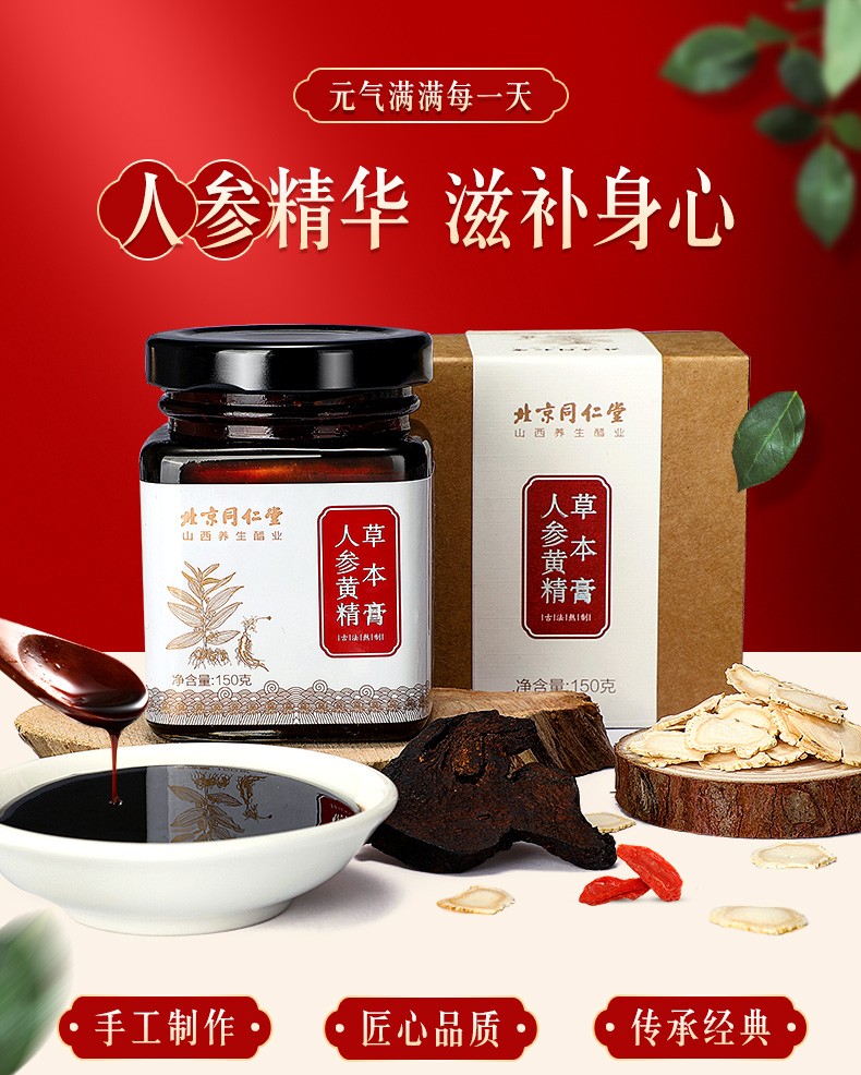 北京同仁堂膏方传统膏滋滋补品山楂益智仁膏150g