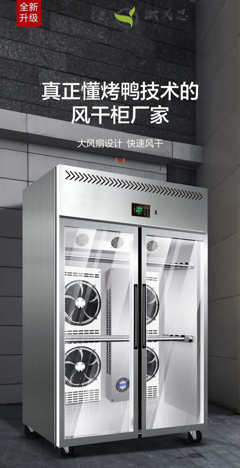 晾胚柜风放风冷烤鸭鹅鸡烧腊吹鸭柜商用烘干机全自动青鲨冷藏除湿柜