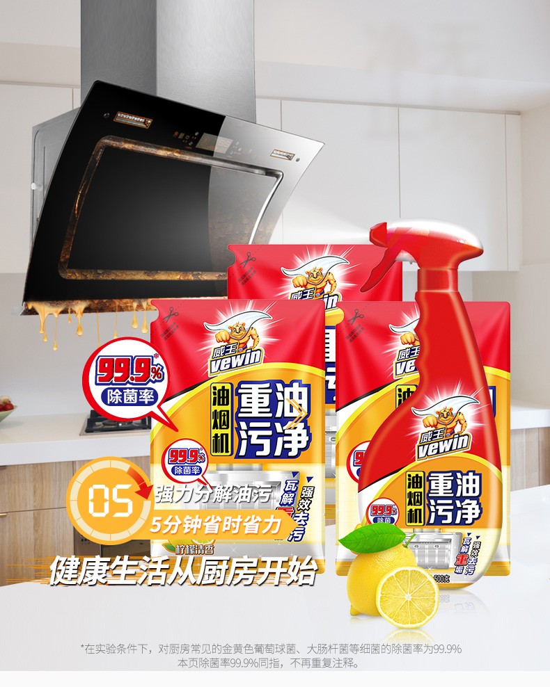 威王油污清洁剂500g420g重油污净柠檬香型厨房清洁剂油烟机清洁剂清洗