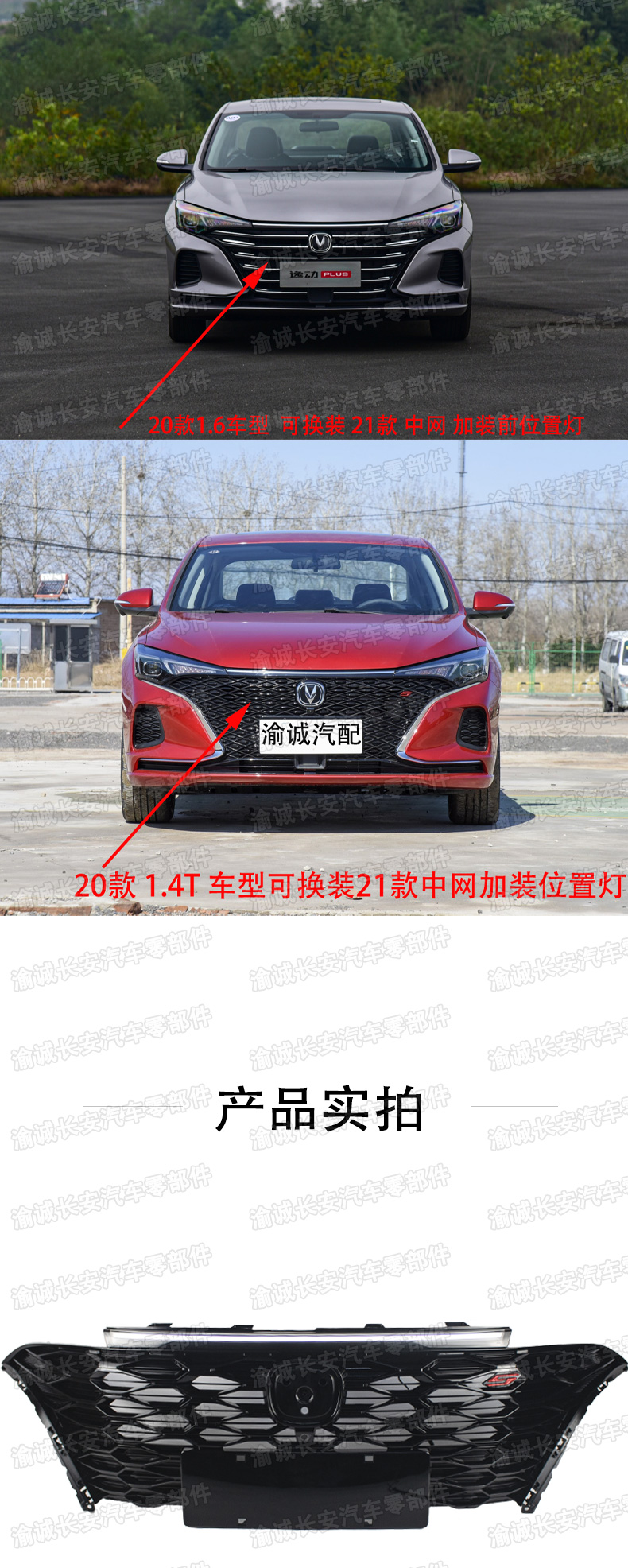 长安逸动plus中网适配于21款原装前保险杠上格栅总成前脸进气格栅前