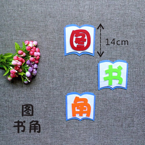 定制字标语小学教室布置黑板报墙贴评比栏班级文化装饰