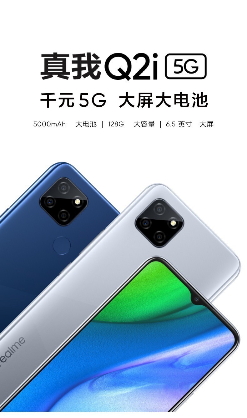 二手95新realme真我q2i5000mah超大电池18w闪充智能5g老人学生手机