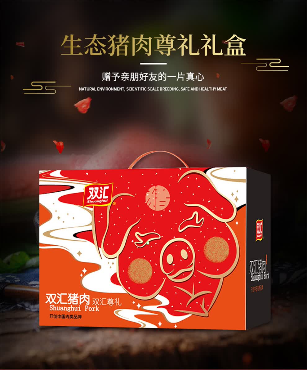 双汇土猪肉礼盒送礼猪里脊五花肉猪蹄段猪后腿前腿肉组合双汇生态猪肉