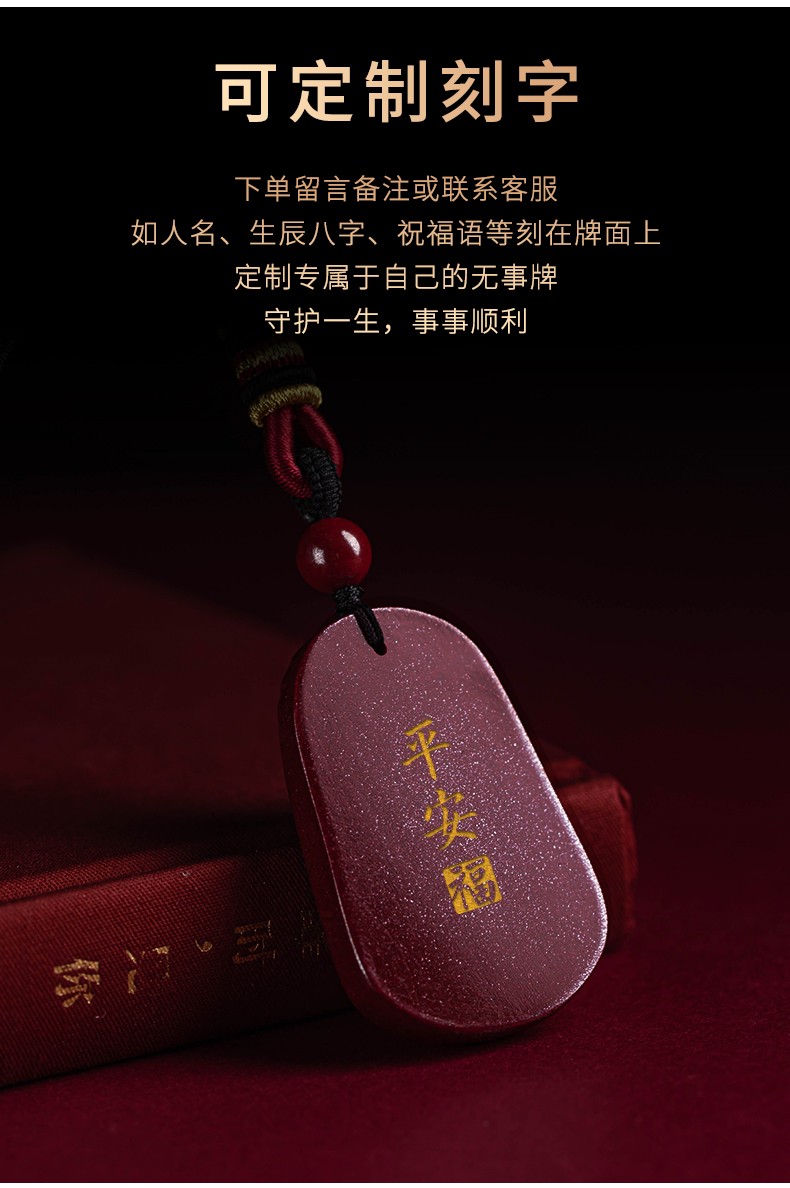 项链语韵朱砂平安无事牌吊坠男项链挂件女高档护身符饰品简约无刻字款