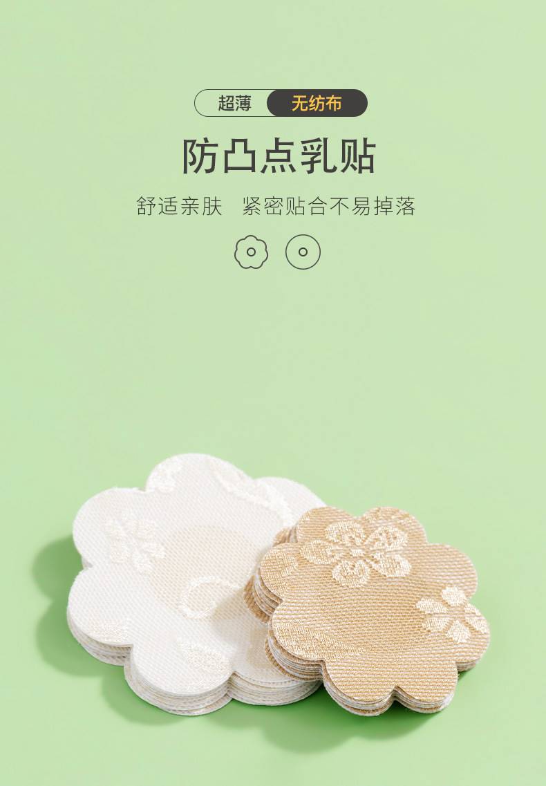 【京选好货】宝·娜斯无纺布一次性乳贴透气隐形防凸点胸贴婚纱用薄款