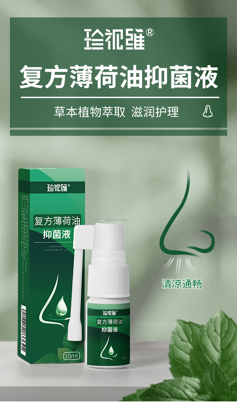 复方薄荷油滴鼻液薄荷脑鼻子干燥痒鼻腔樟脑石蜡滋润保湿炎剂 【第2件