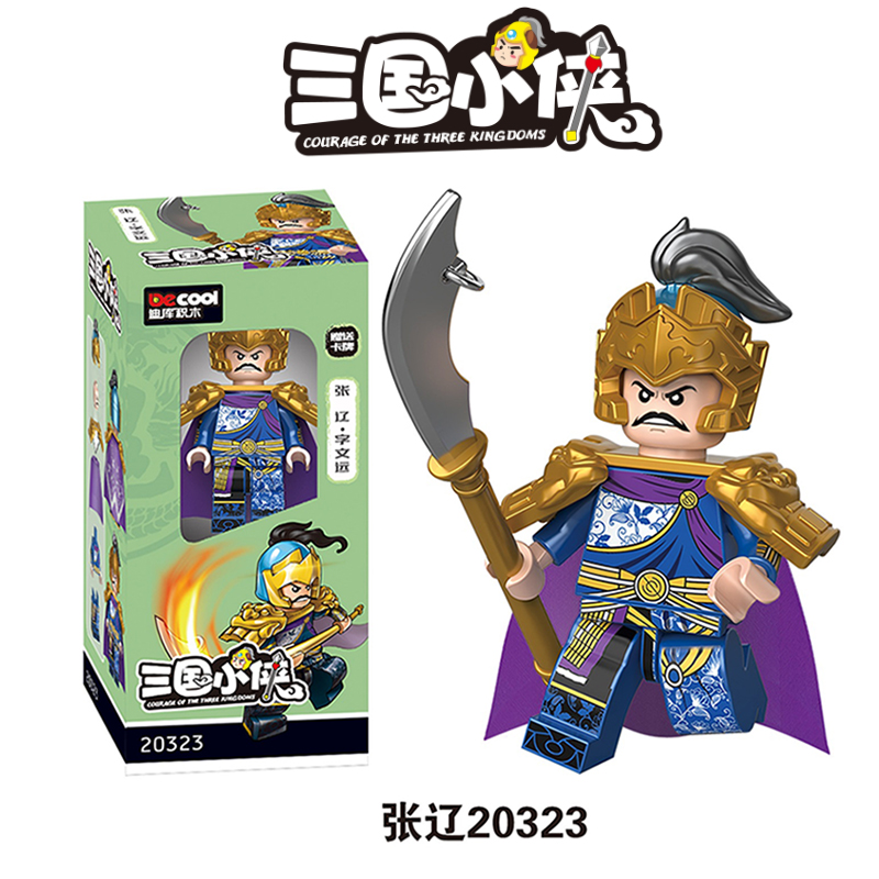迪库三国小侠全套三国演义古代军事武将关羽张飞刘备赵云赤兔马拼装