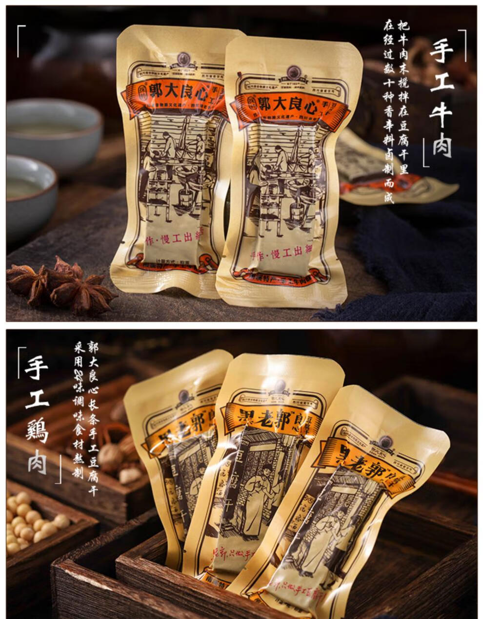 上海可发【京选美食】郭大良心豆腐干 四川宜宾特产南溪郭大良心豆腐