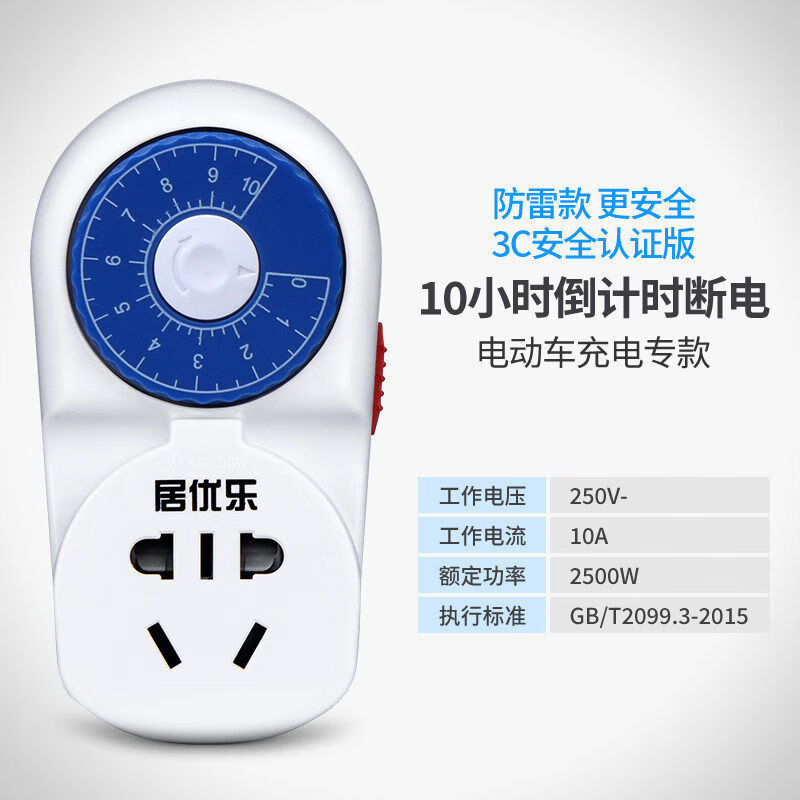 定时定时器电动电瓶车充电自动断电控制机械式智能保护15分钟666个