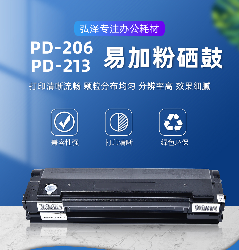 弘泽奔图pd-206硒鼓适用p2506w 6506 m6556nw m6606打印机碳粉盒芯片