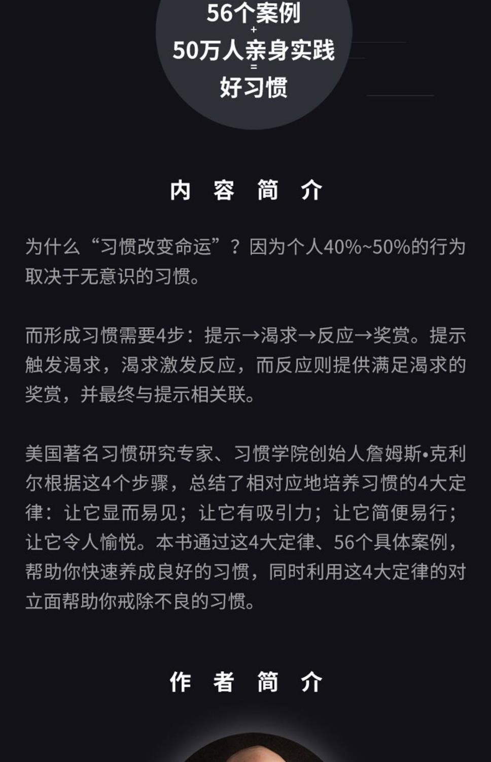 掌控習慣書樊登讀書創始人樊登博士傾力習慣戒掉壞習圖片色