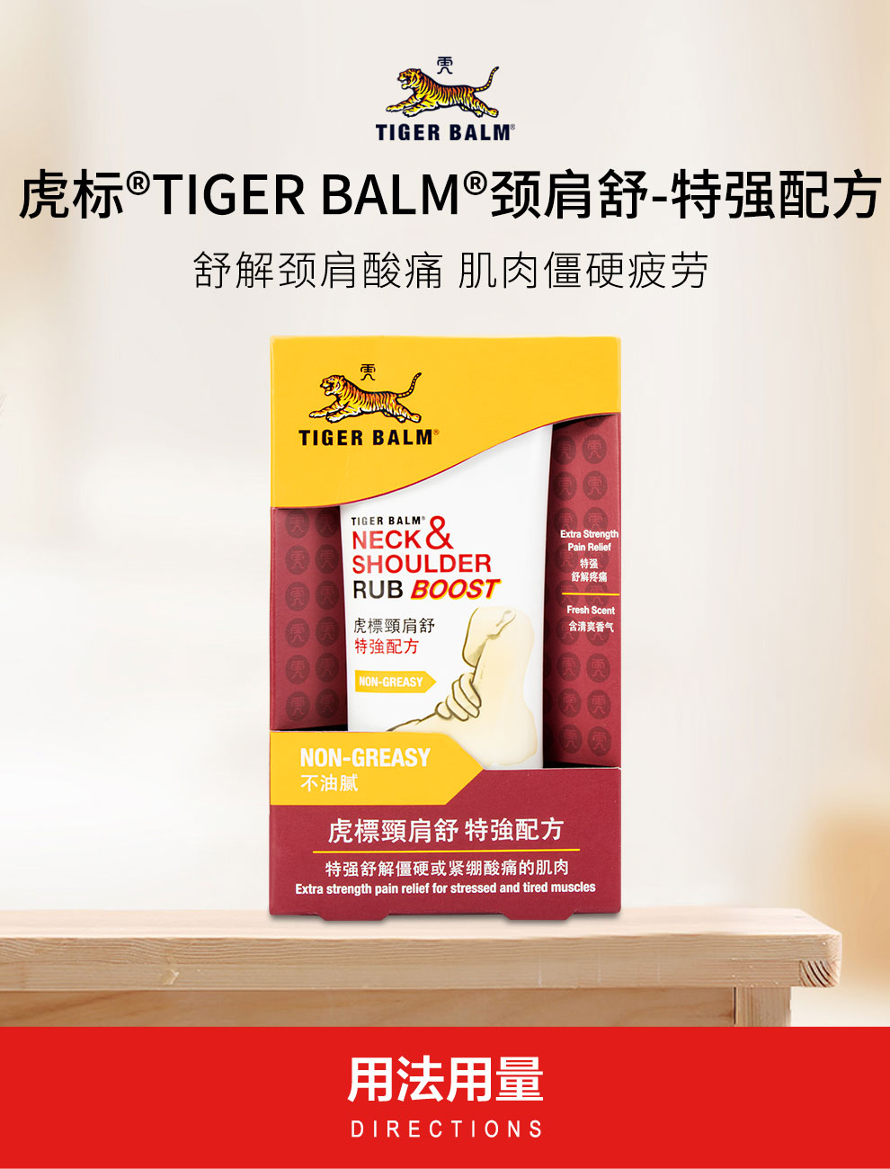 虎标(tigerbalm) 港版虎标万金油 虎标颈肩舒缓新加坡虎标镇痛药布贴