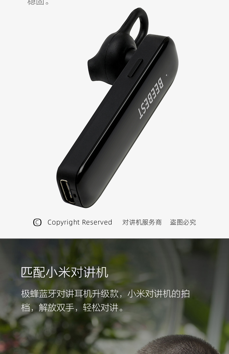 极蜂(beebest) 极蜂对讲机蓝牙耳机小米1s小米2对讲机蓝牙耳机手机