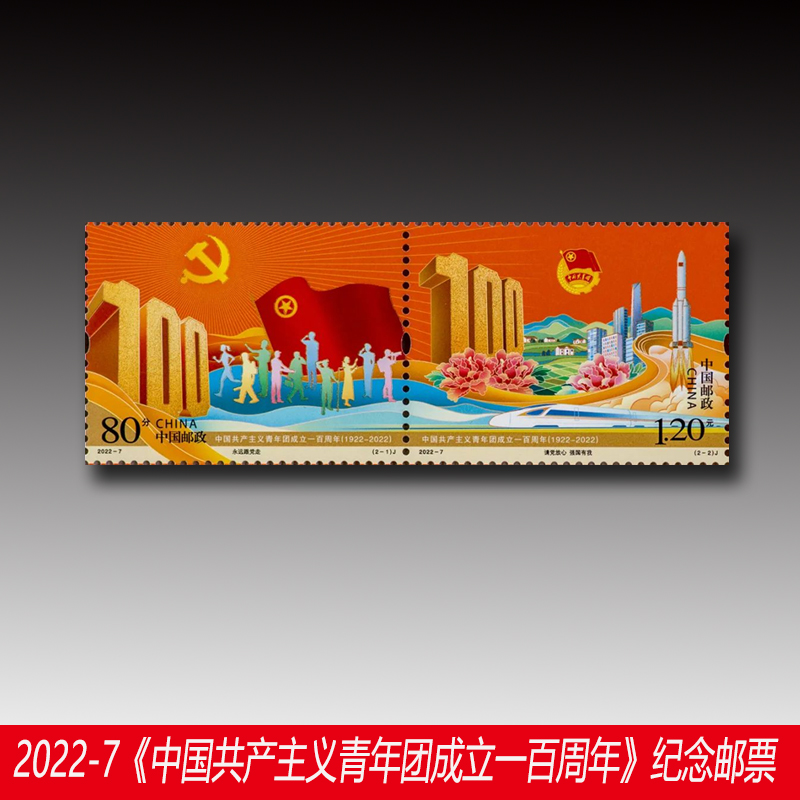 2021年2022年发行的邮票 2022