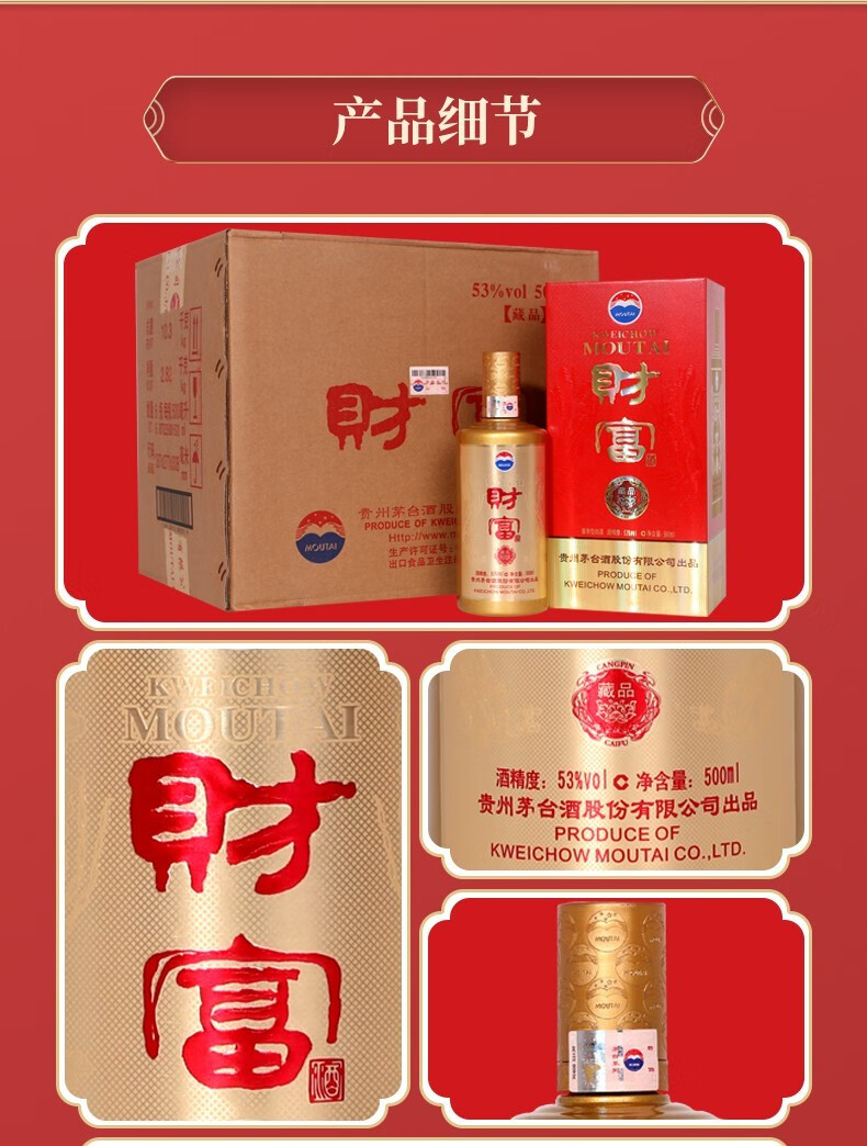 茅台财富酒 贵州茅台酒股份出品 财富藏品酒 酱香型白酒 53度 500ml