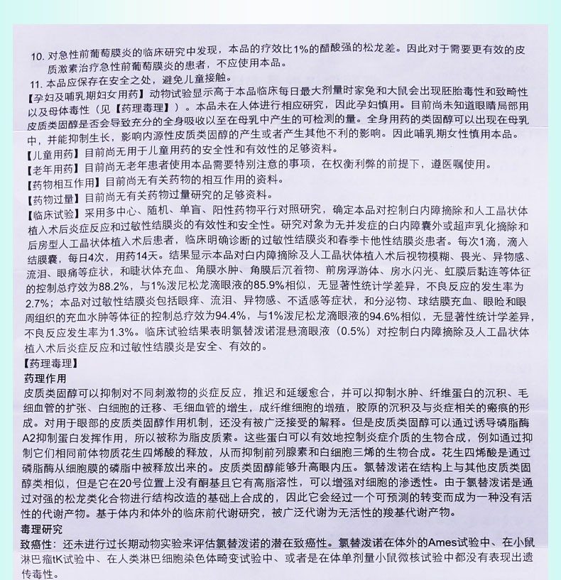 露達舒 氯替潑諾混懸滴眼液5m/瓶 季節性過敏性結膜炎 紅斑痤瘡性角膜