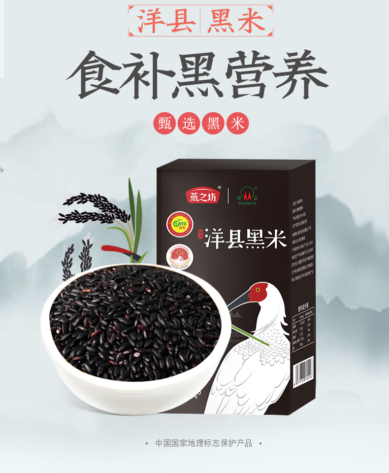 燕之坊洋县有机黑米无染色粗粮杂粮真空包装洋县有机黑米1kg