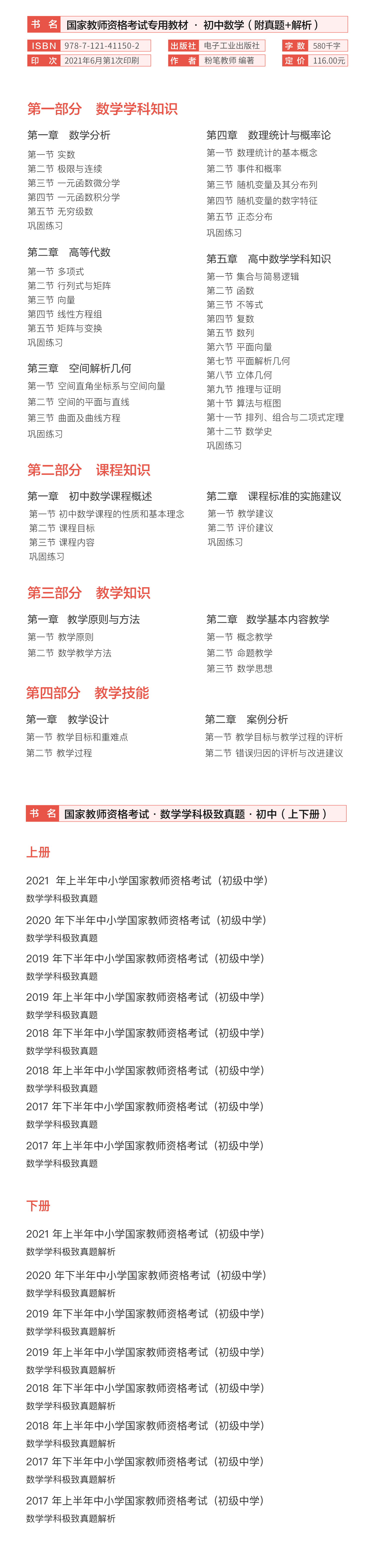 粉笔教资21初中数学中学教师资格证考试用书初中数学教资初中国家教师证资格考试专用教材历年真题试卷 摘要书评试读 京东图书