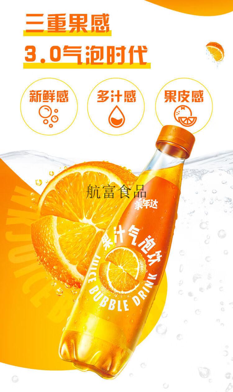 美年达果汁气泡饮橙味450ml*12瓶碳酸饮料汽水夏日解渴 百事300ml*12