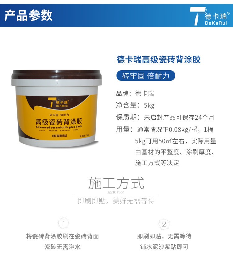 楼邦强力瓷砖粘结剂楼帮瓷砖背胶砂浆胶地砖上墙粘合瓷砖胶定制德卡瑞