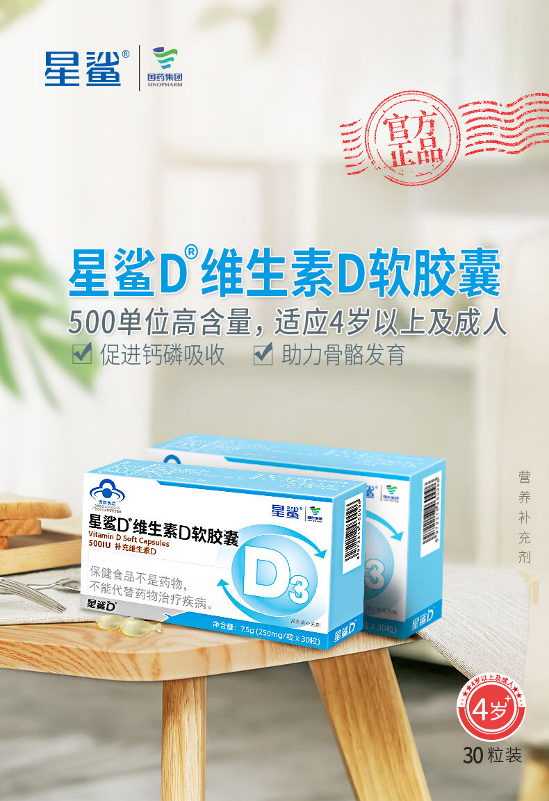 星鲨 维生素d软胶囊 30粒 补充维生素d青少年儿童成人孕妇乳母补充剂