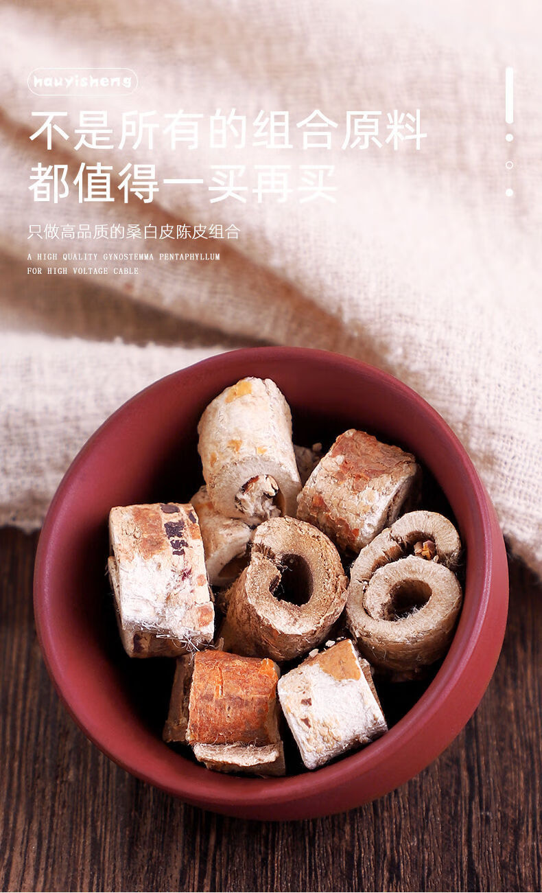 桑白皮陈皮散装中药材店铺药材大全抓中草药配实体店药材2罐桑白皮