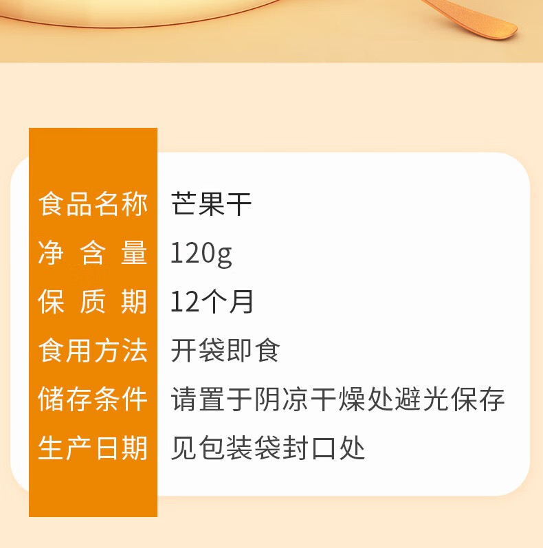 味滋源芒果干水果干果脯 休闲零食办公芒果小吃肉脯1袋下午室下午茶小吃 芒果肉脯 120g*1袋详情图片2