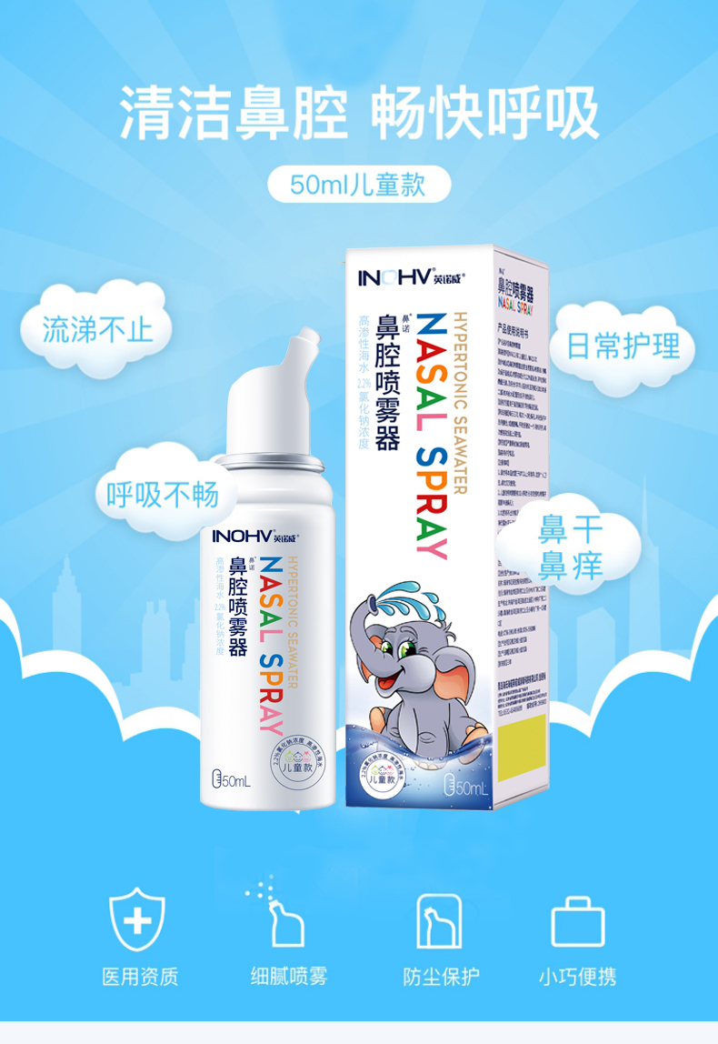 英诺威鼻腔喷雾器生理性盐水洗鼻器海盐水鼻腔喷雾器儿童海水冲洗鼻