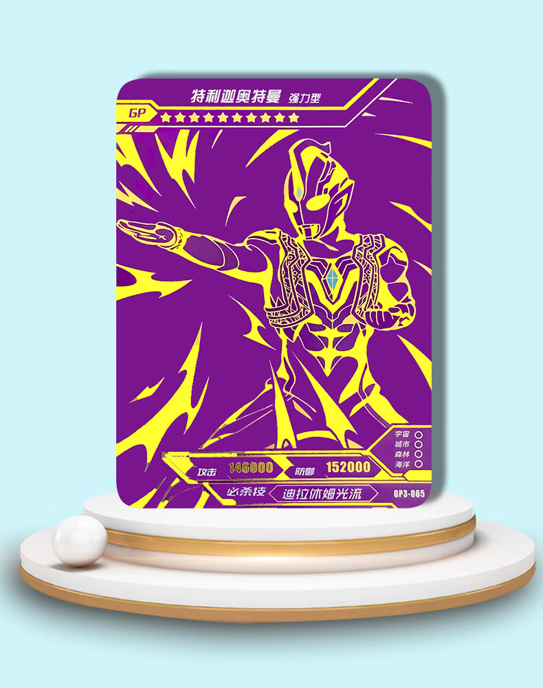不舍天真 【礼物】【好物】奥特曼紫gp卡奇迹版单卖紫色卡片特利迦