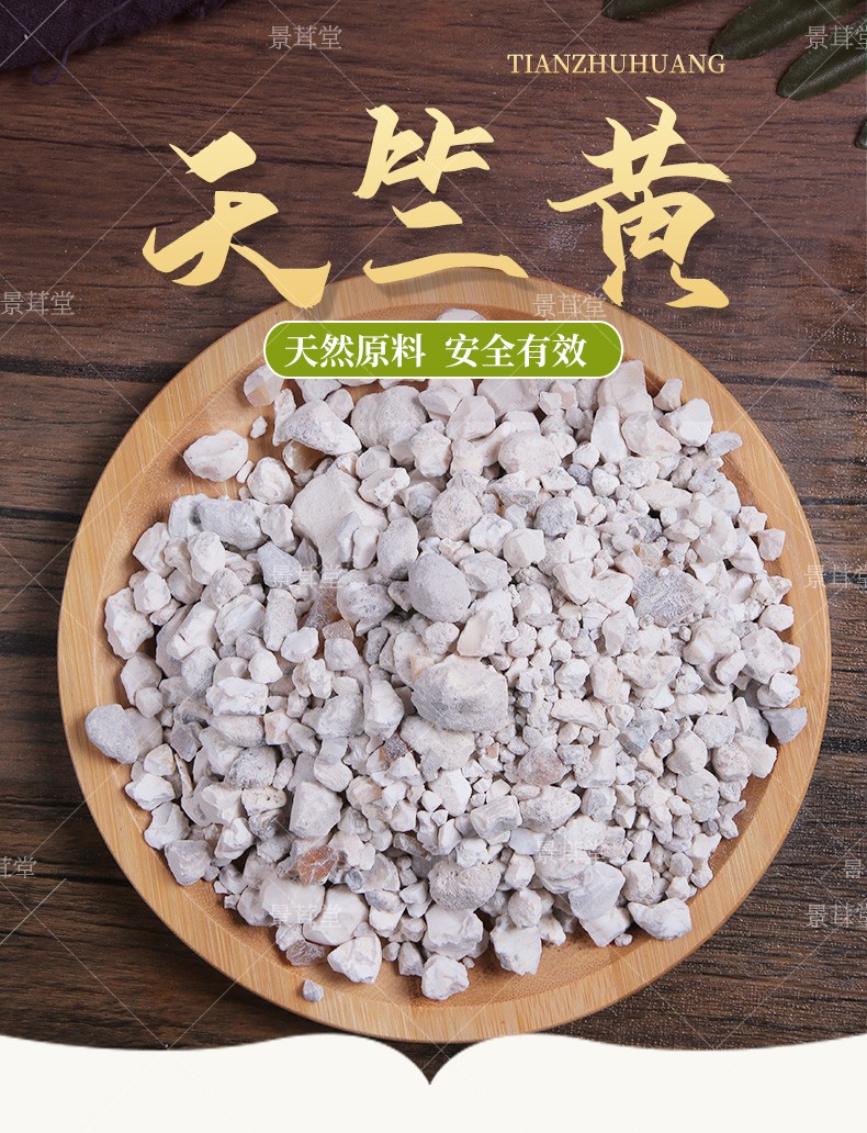 景茸堂天然天竺黄中药材店铺正宗天竺黄精选天竹簧竺黄竹黄竹茧赤团子